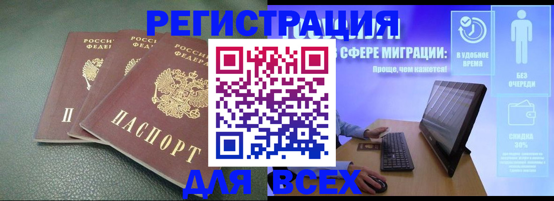 прописка штамп в Михайловске